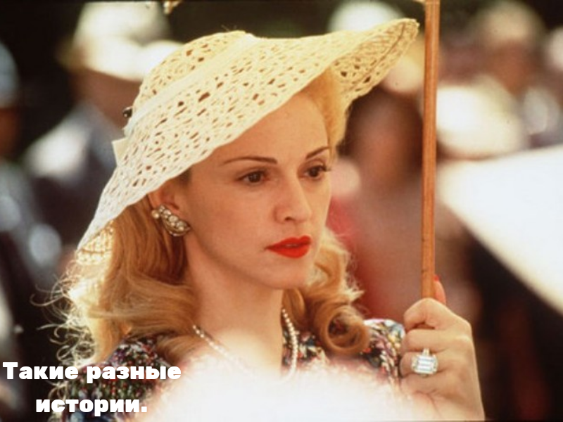 Фото взято с сайта яндекс картинки. Мадонна в фильме Эвита.