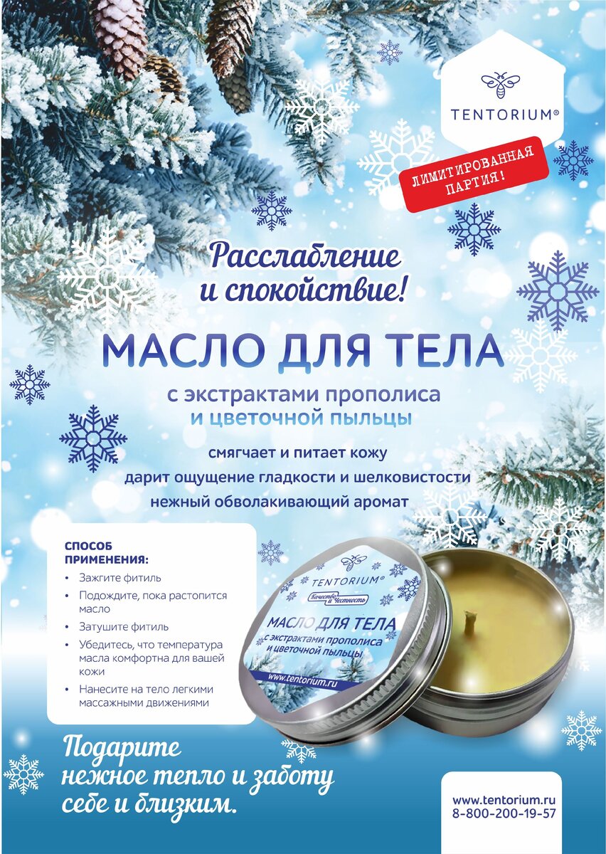 Подарок для души и тела! | "ТЕНТОРИУМ" пчело-продукция | Дзен