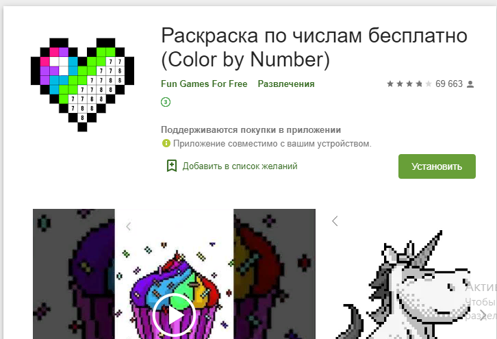 Приложение Color by Numbers