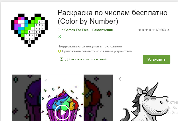 Раскраски Paint by Number