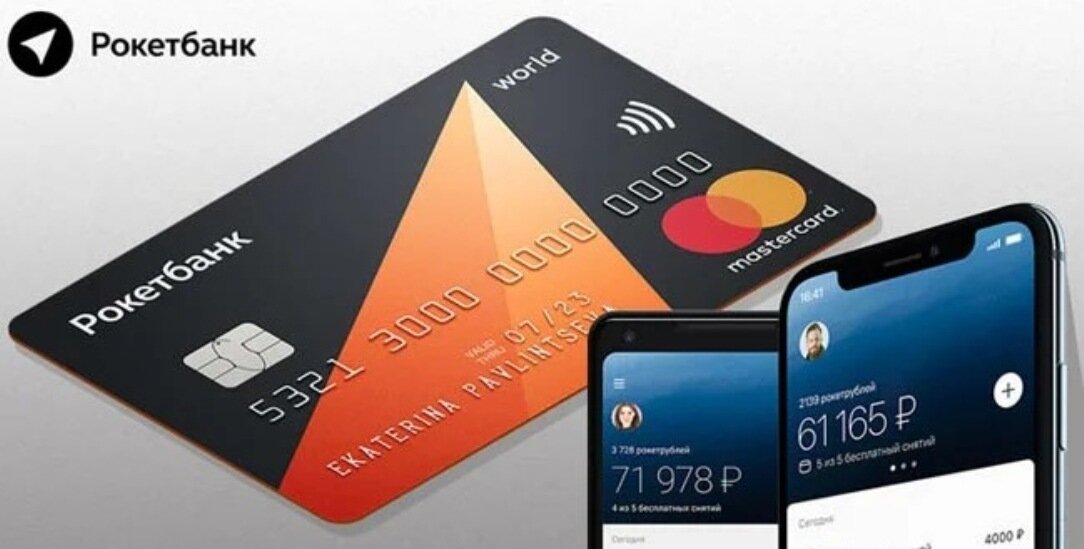 Рокетбанк
