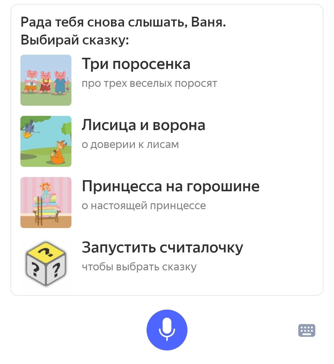 Меню с картинками в навыках Алисы