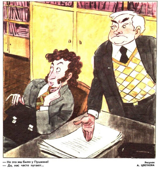  - Но это же было у Пушкина! - Да, нас часто путают...(рис. А. Цветкова, "Крокодил" №1, 1975)
