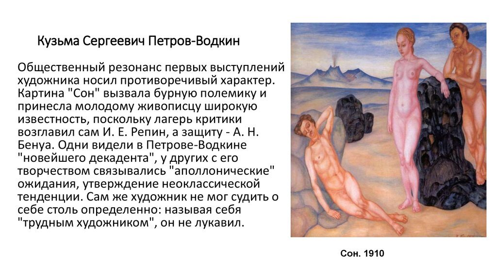 Все картины петров водкин