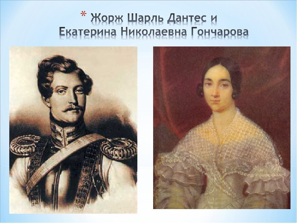 Жорж Шарль Дантес. Жорж Шарль де Геккерен Дантес. Екатерина Гончарова Жорж Шарль Дантес. Ж.-К. Дантес-Геккерн.