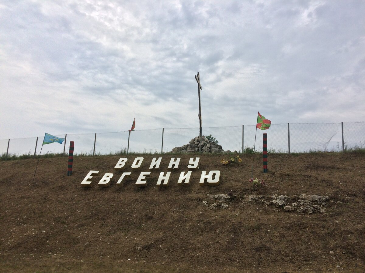 Поклонный крест на трассе М4 "Дон" воину Евгению. Фото автора