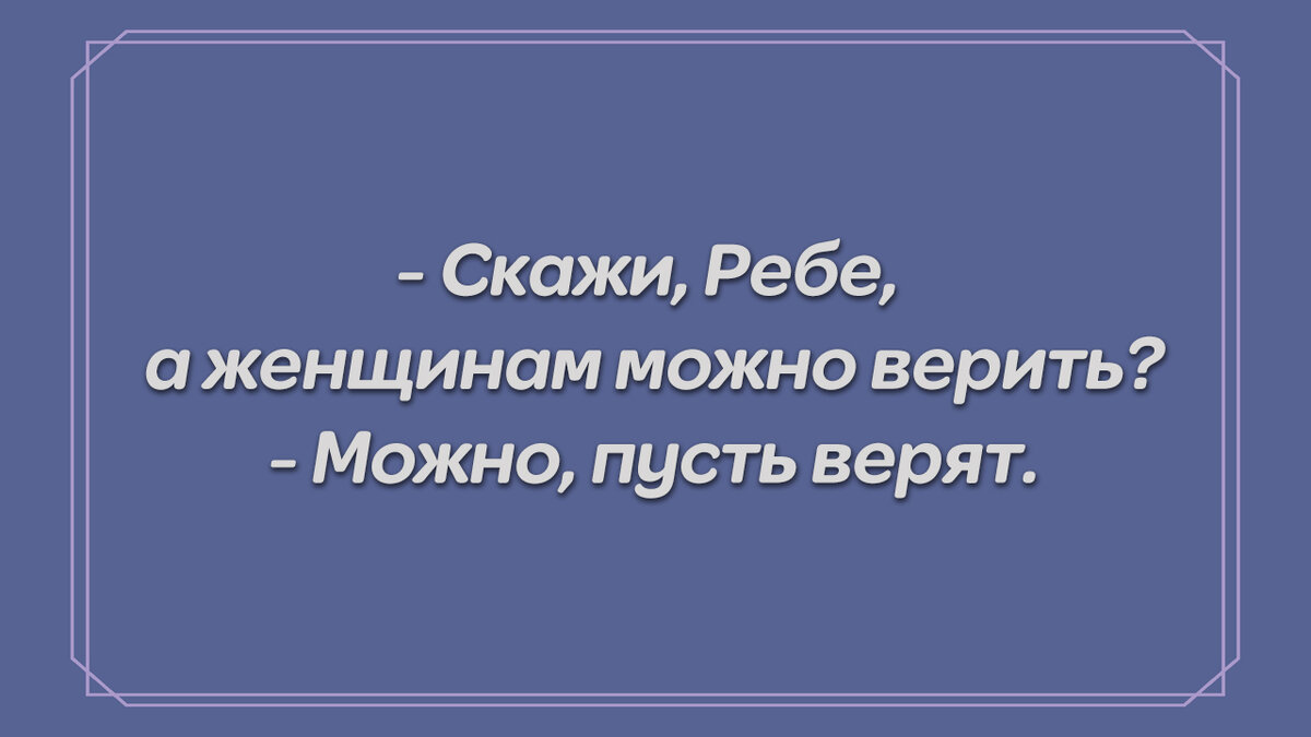 10 еврейских анекдотов, наполненных иронией и особенной мудростью