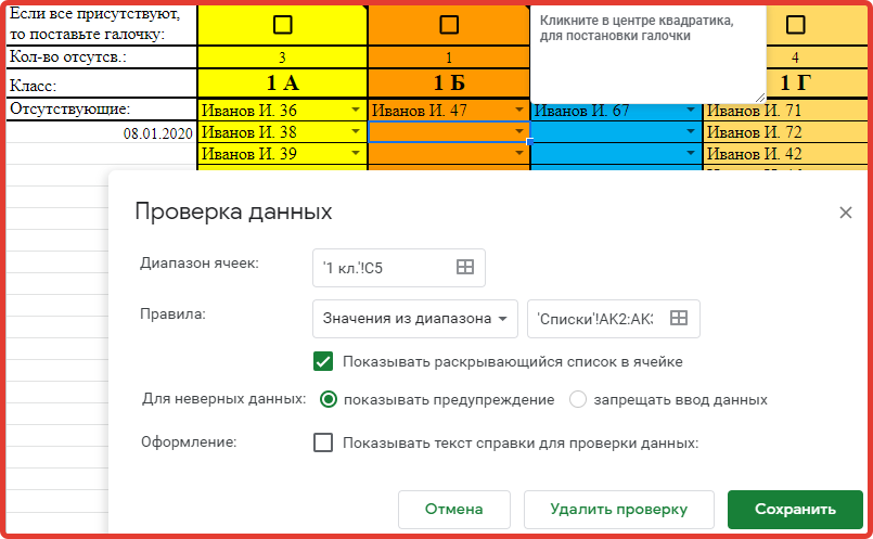Настройка проверки данных для выпадающего списка.