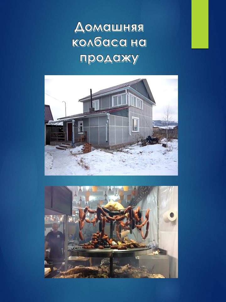 производство на дому