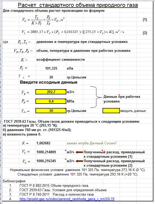 Подбор счетчика взлет excel