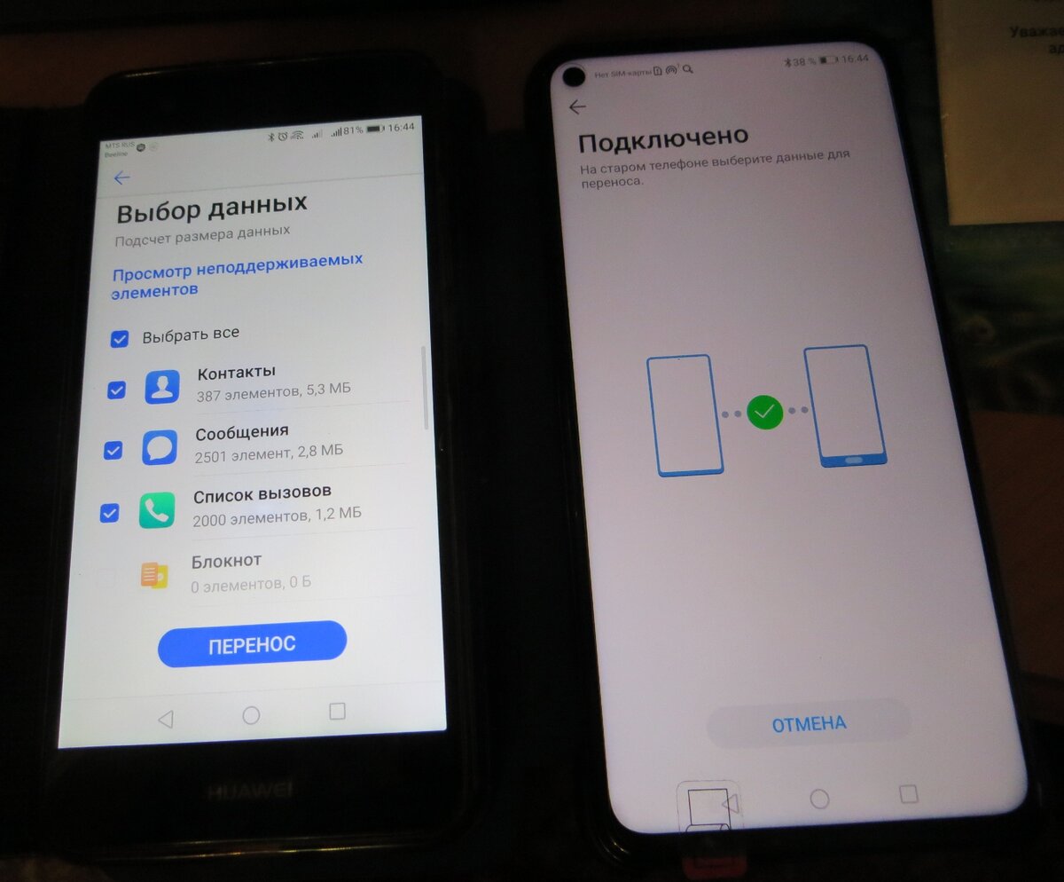 Перенести данные со старого телефона на новый. Перенос данных со старого смартфона на новый. Как перенести все данные со старого телефона на новый. Как перекинуть все данные со старого телефона на новый. Как со старого телефона перенести все на новый.