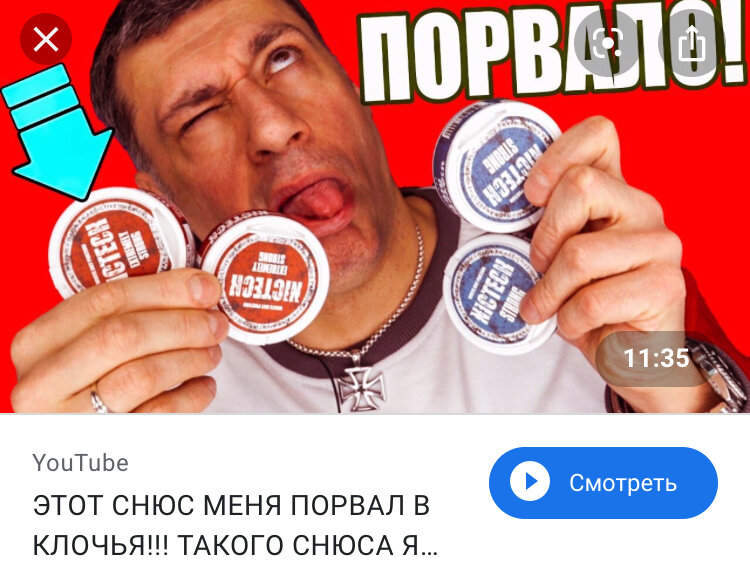Наглая реклама снюса. Ему посвятили целый ролик.