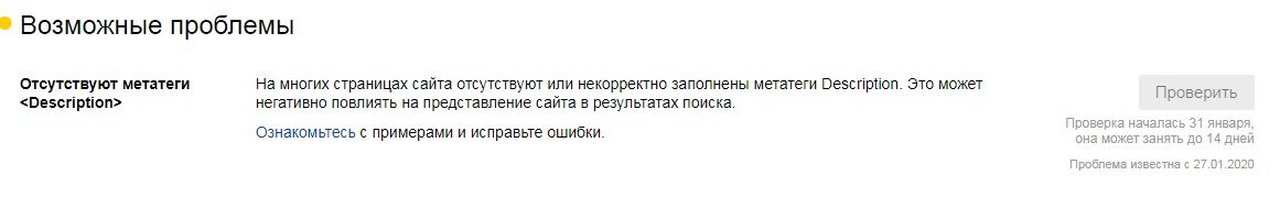 Предупреждение от Яндекс.Вебмастера