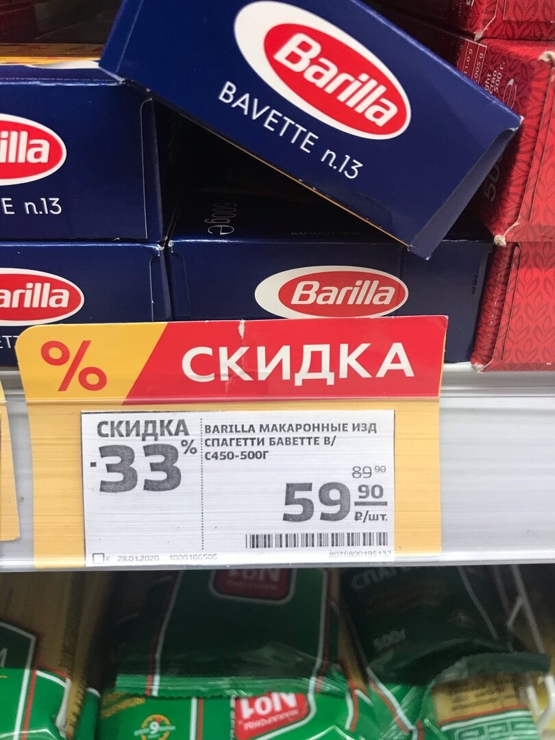Спагетти Barilla 59,90 руб вместо 89,90 руб