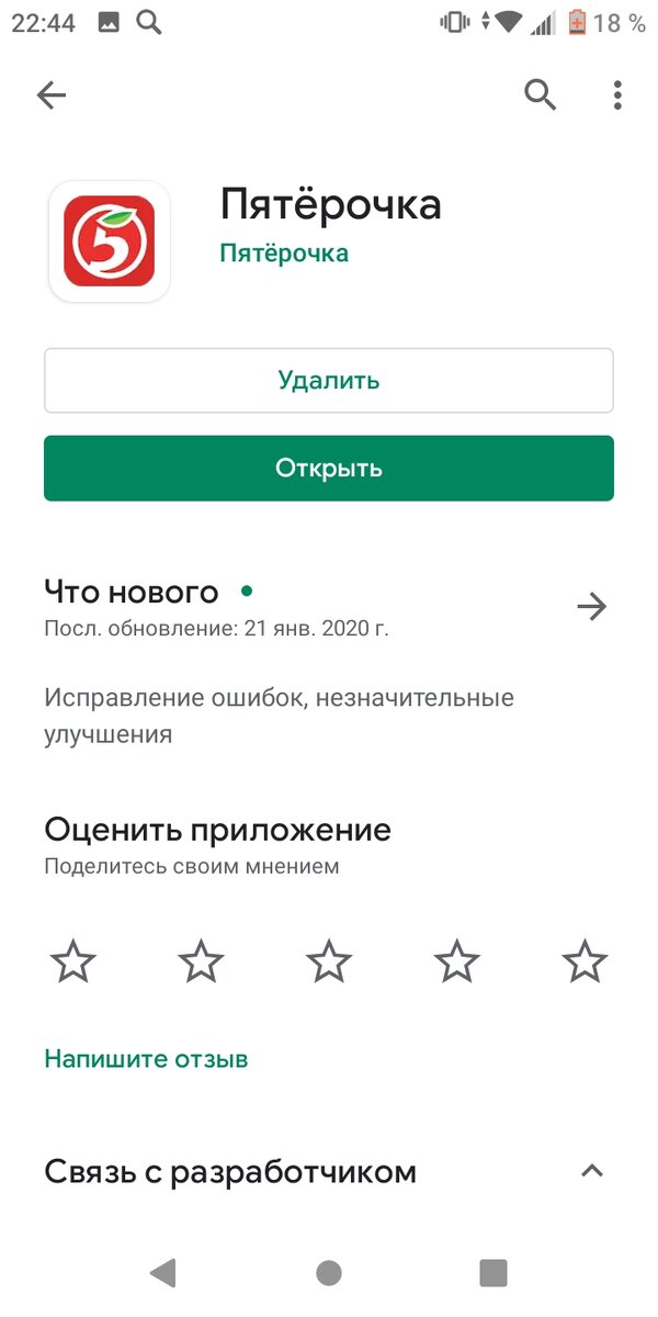 Карта пятерочки в телефоне установить