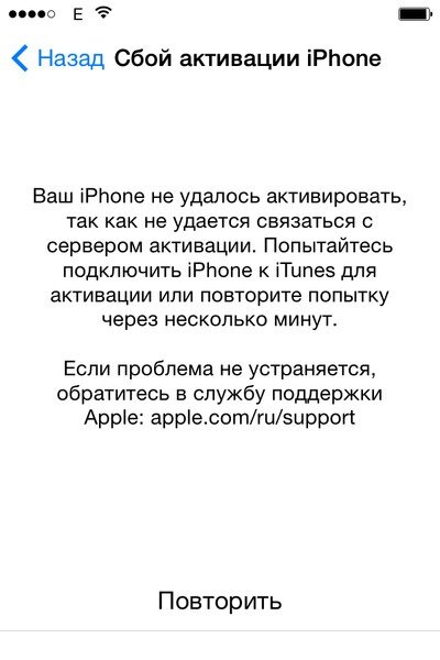   Мы решили написать данную статью, так как в последнее время по определенным причинам резко увеличилось число обращение в сервис владельцев iPhone с проблемами активации.-2