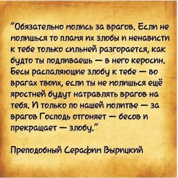 Ненавидящих и обидевших нас. Молитва за врагов. Молитва за обидчика. Молитва о врагах. Молитва о обижающих и ненавидящих.