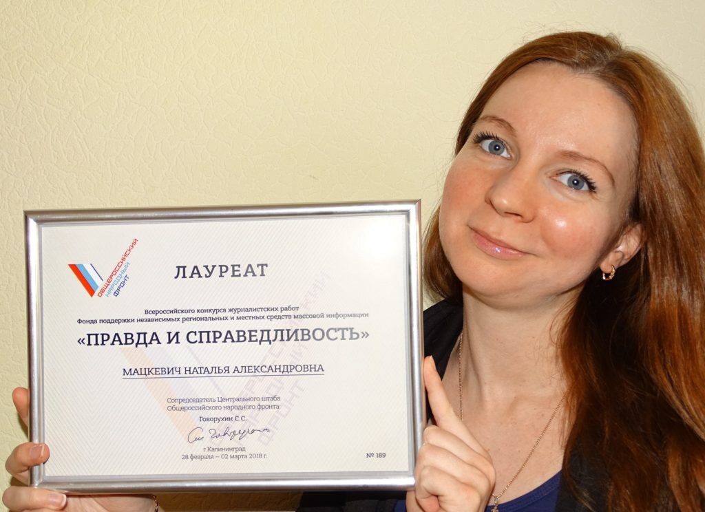 Наталья Мацкевич