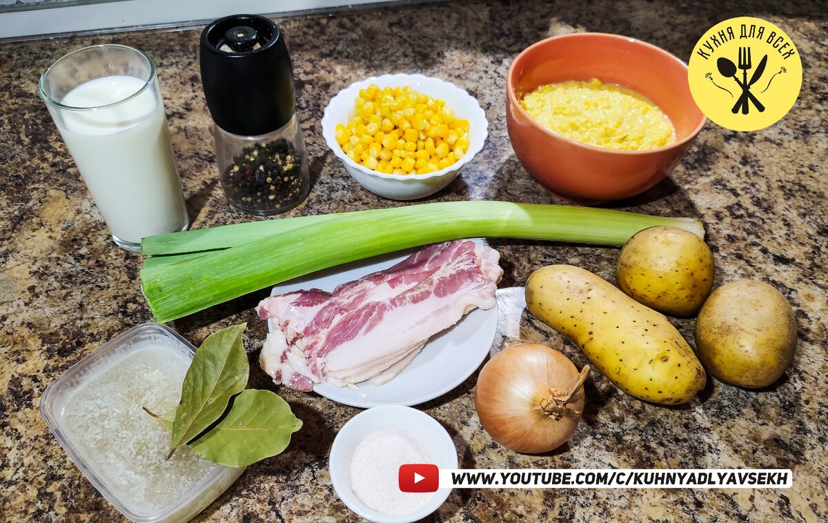 Ингредиенты для приготовления супа с копчёным беконом, картофелем и кукурузой