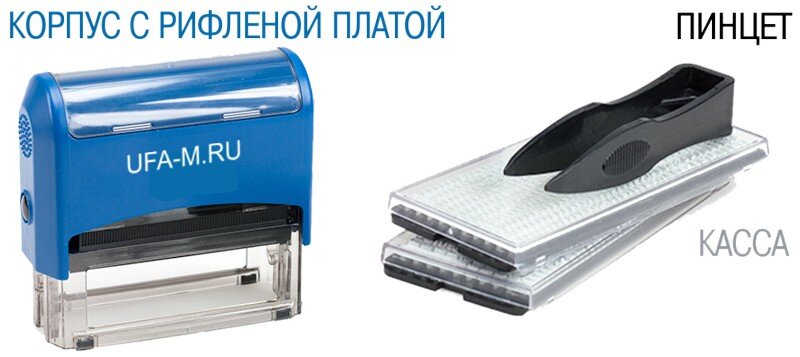 Корпус, касса и пинцет - всё, что нужно для сборки самонаборного штампа.