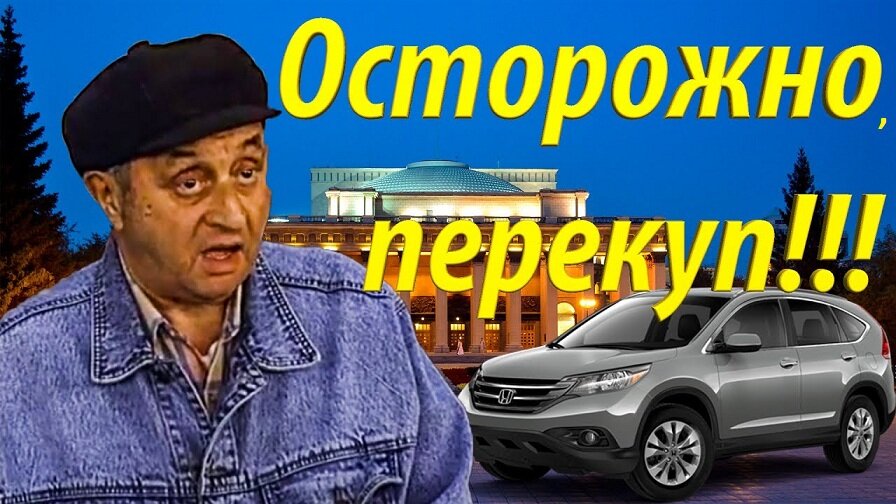 Опасно ли продавать авто перекупам? риски