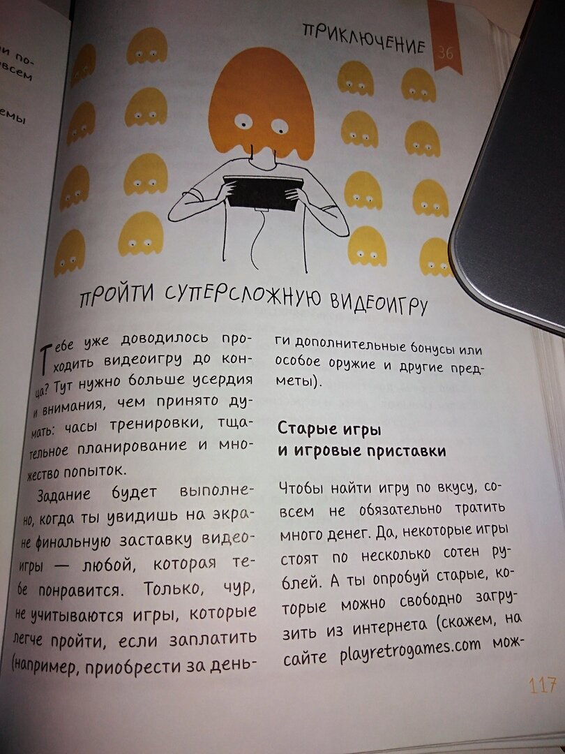 Приключение №36