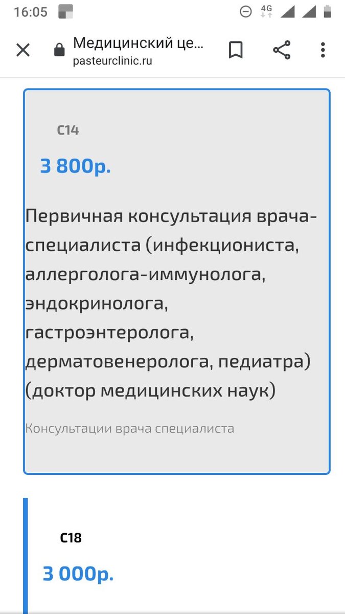 Почему так дорого? Может ли 15-минутная консультация в НИИ стоить 3800  рублей? | записки зубного детектива | Дзен