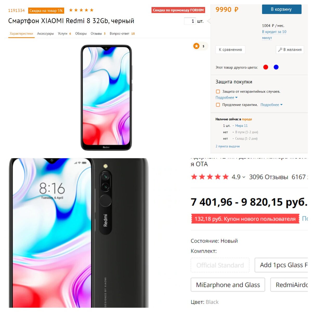 Фото сравнения цен XIAOMI Redmi 8 на Aliexpress и citilink