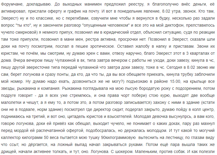 Источник: https://zvonil.octo.net/forum/ta-e84d72fc7716009-559/everest-everest