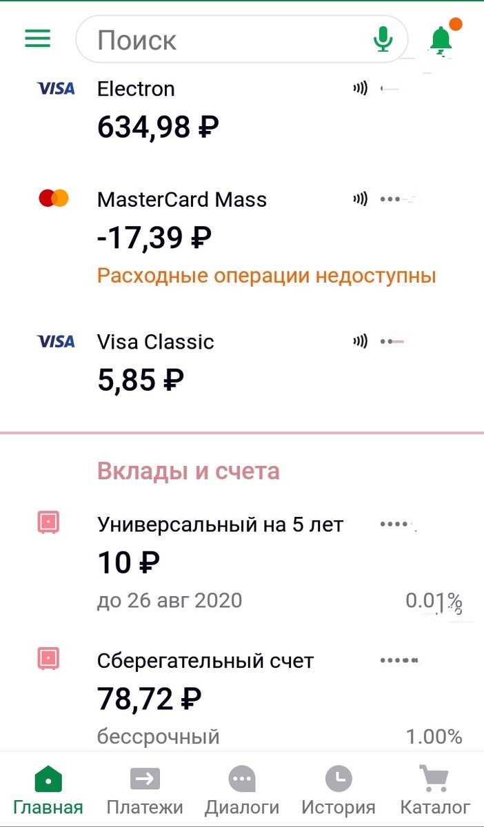 Приложение сбербанка онлайн