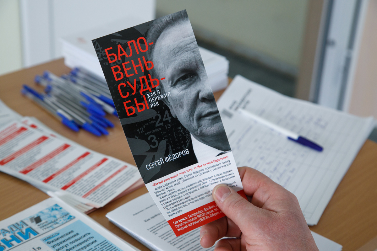 Раздаточный материал, который получают слушатели «Школы пациентов» в организации «Вместе ради жизни»/Фото: Марина Молдавская для Фонда Ройзмана