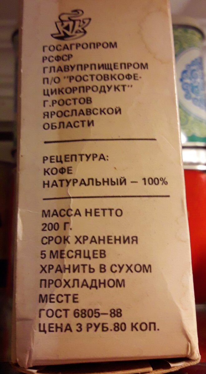 Три напитка советского времени: грузинский и индийский чай, кофейный напиток, кофе из Ростова, какао Красный Октябрь