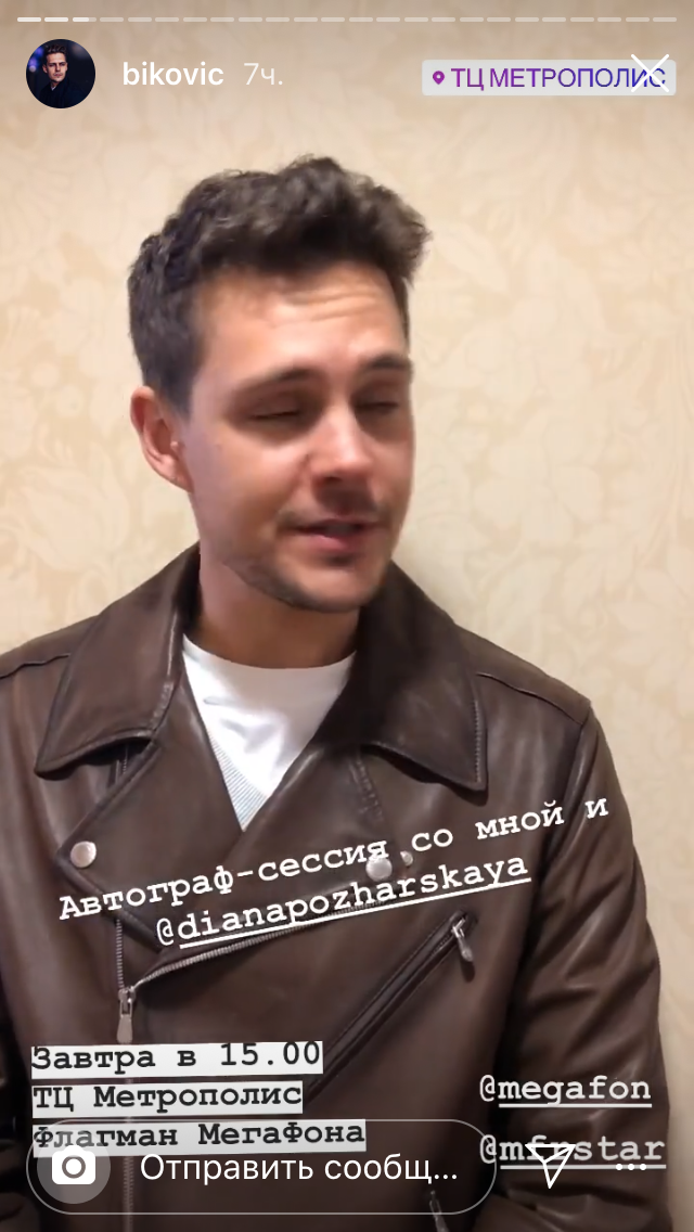Милош Бикович