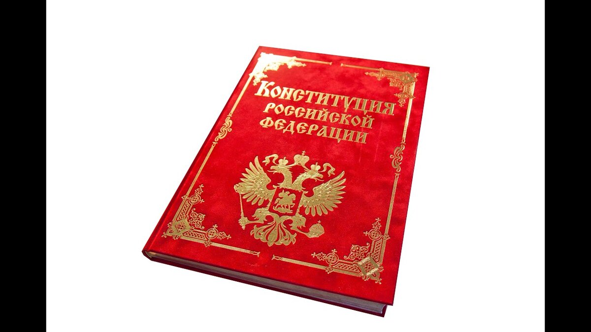 Конституция России 2020 - за что нам предлагают голосовать?! | Мысли вслух  | Дзен