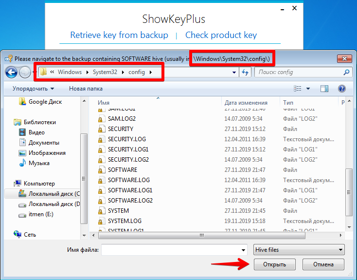 Файл ключа. Программа для просмотра ключа в Windows. Ключ в папке компьютера. Активация папки. Где находятся ключи.