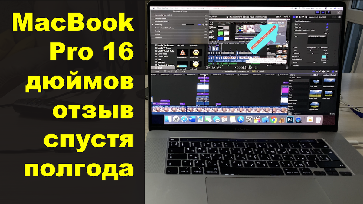 MacBook Pro 16 дюймов, отзыв спустя полгода