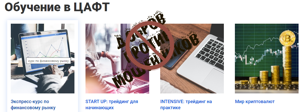 Услуги предоставляемые ЦАФТ