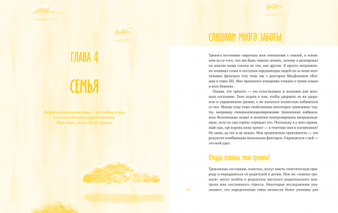 Страница из книги «Спокойно, ты справишься!»‎