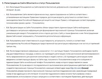Скриншот страницы Правил пользования Сайтом ВКонтакте https://vk.com/terms