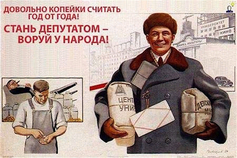 ЗАЧЕМ ИДУТ В ДЕПУТАТЫ - ВОПРОС ЯВНО НЕ К ДЕПУТАТУ...