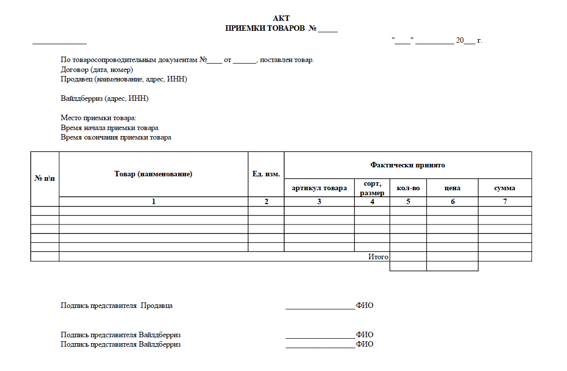 Акт приемки Товаров