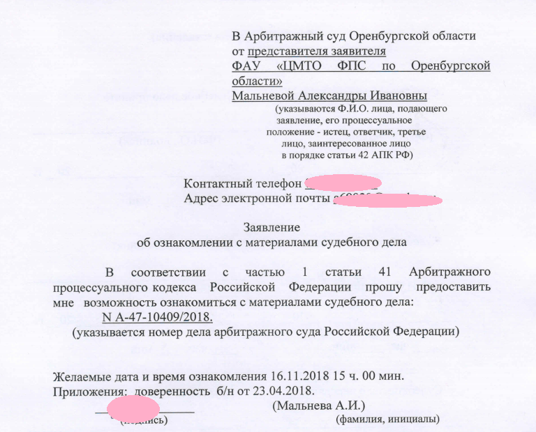 Ходатайство об ознакомлении с материалами дела. Заявление мировому судье об ознакомлении с материалами дела. Ходатайство о предоставлении дела для ознакомления. Заявление на ознакомление с постановлением суда.