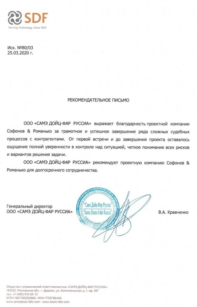 ООО «СДФР» – российская дочка одной из крупнейших европейских фирм в области производства сельскохозяйственной техники Same Deutz Fahr Zetelice D.o.o.