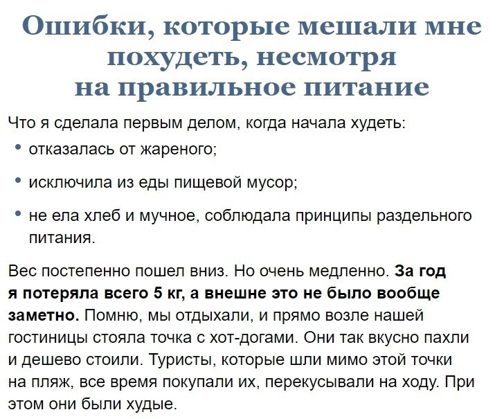 Похудение по методике Ольги гостевой. Странный способ похудения. Метод Ольги гостевой похудение методика. Опыт похудения.