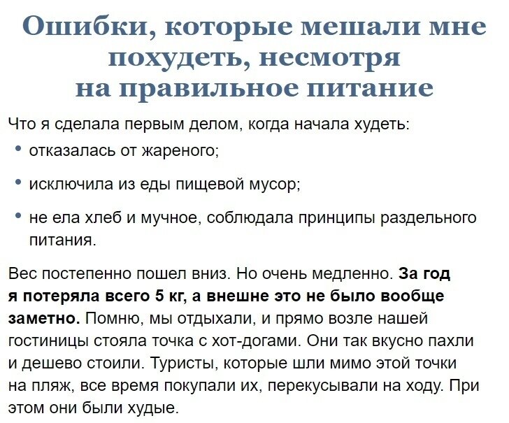 Метод ольги гостевой похудение методика. Похудение по методике Ольги гостевой. Странный способ похудения. Опыт похудения. Метод похудения Ольги гостевой меню.