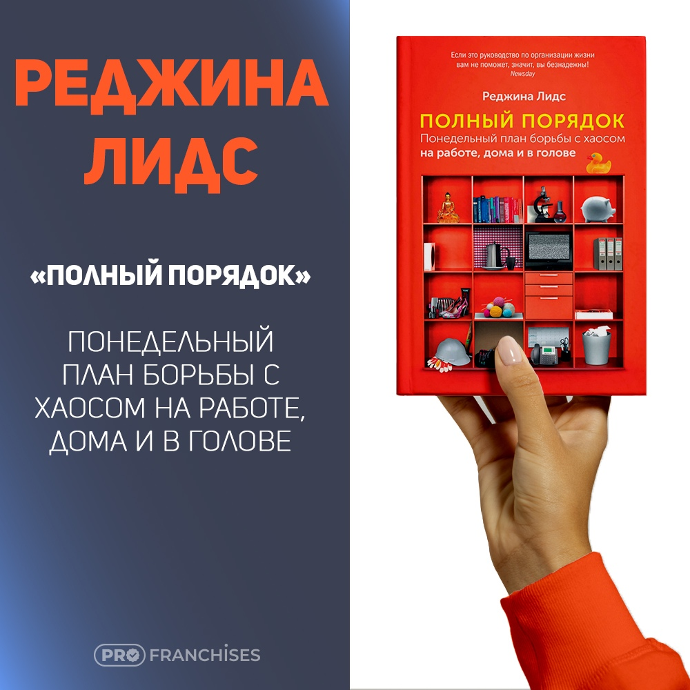 эмили граветт полный порядок рассказ-. порядок в книгах. программа полный порядок. порядок в компании. лидс р.