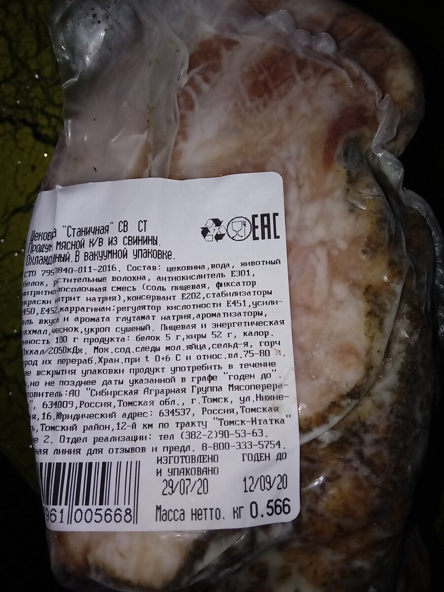 Щековина Станичная 169 руб кг, для жарки по-быстрому c картошкой очень даже пойдет