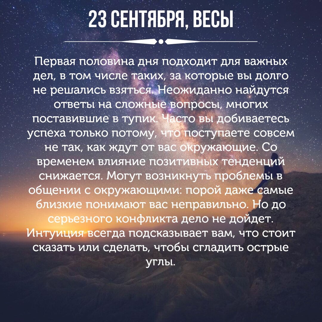 23 сентября. Весы