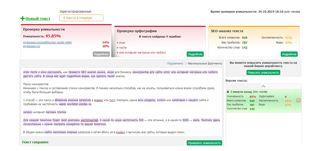 Проверка оригинальности проекта