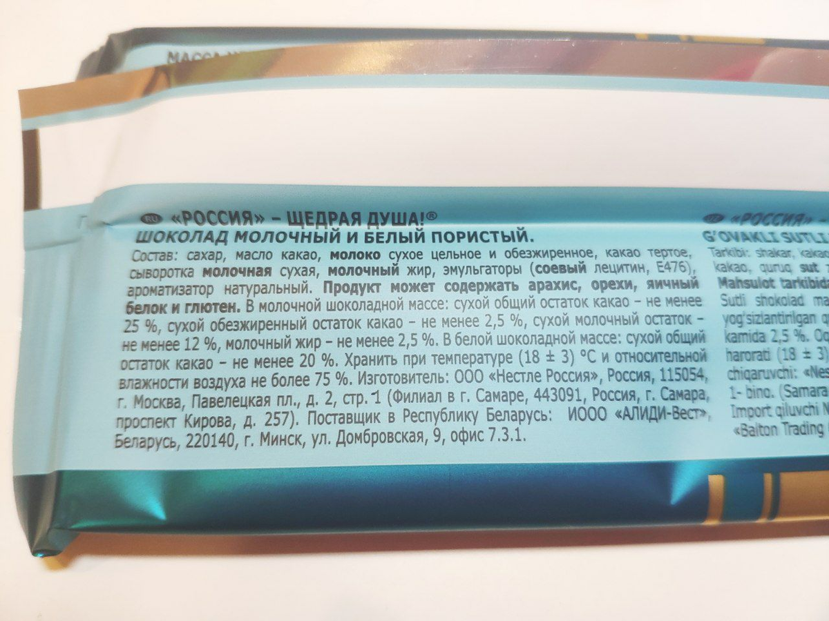 Состав стандартный для недорогого шоколада, ничего удивительного, на твёрдую 4.